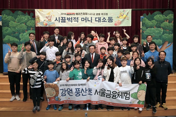 ▲ 지난 18일 여의도 금감원에서 메리츠화재 강영구 사장(가운데)과 강원 풍산초등학교 학생들이  뮤지컬 관람 후 기념사진을 촬영하고 있다.ⓒ메리츠화재