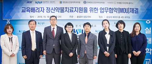 ▲ 18일 서울 동작구 숭실대학교 베어드홀에서 MOU를 체결한 숭실대, 연세정신건강의학과의원, 연세엘 식이장애 클리닉, 한빛정신건강의학과의원 관계자 등이 기념촬영을 하고 있다. ⓒ숭실대