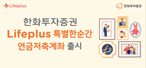 ▲ ⓒ 한화투자증권