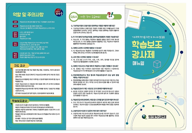 ▲ ‘1수업 2교사제’가 오는 12월까지 시범 시행을 거쳐 내년부터 확대 실시된다.ⓒ대구시교육청