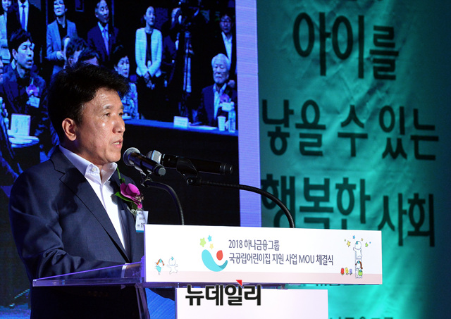 ▲ 함영주 KEB하나은행장은 지난 22일 명동 사옥에서 국공립어린이집 지원을 위한 합동 업무협약을 체결하고 참석한 지자체장 및 관계자들에게 감사의 말을 전했다.ⓒ뉴데일리