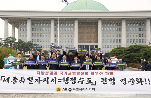▲ 세종시의회 의원들이 22일 국회의사당 광장 앞에서 ‘세종시=행정수도’ 등의 핸드피켓을 들고 퍼포먼스를 하고 있다.ⓒ세종시의회