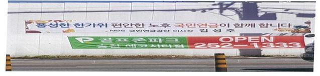 ▲ 자유한국당 김순례 의원으느 23일 국민연금공단 김성주 이사장이 지위를 이용해 '정치 행보'를 밟고 있다는 의혹을 제기했다. ⓒ김순례 의원실 제공