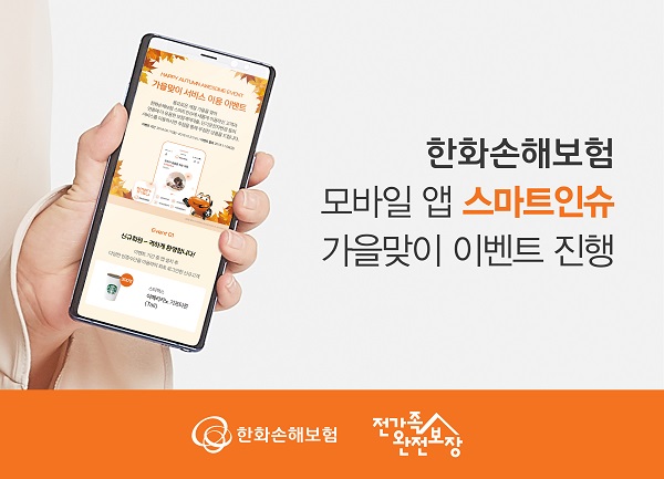 ▲ ⓒ한화손해보험