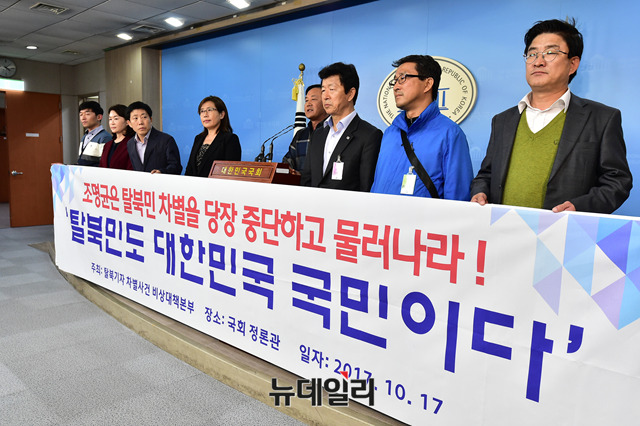 ▲ 북한인권단체연합 내 10여 개 단체들이 참여한 '탈북기자 차별사건 비상대책본부'는 17일 오후 국회 정론관에서 긴급 기자회견을 열고 