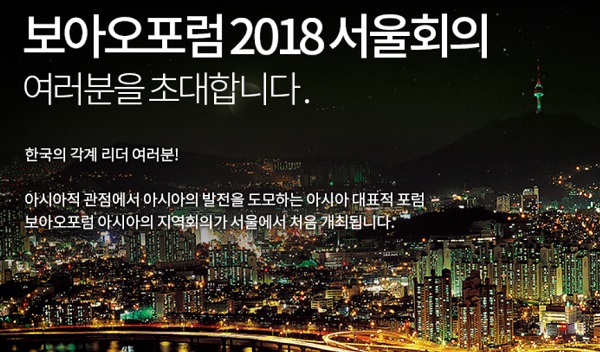 ▲ ‘아시아 다보스포럼’으로 불리는 보아오포럼이 다음달 19~20일 우리나라에서 개최된다. ⓒ전국경제인연합회