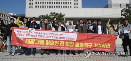 ▲ 이호진 전 회장의 구속 촉구 기자회견을 갖는 시민단체 ⓒ 연합뉴스