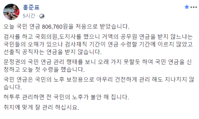 ▲ 자유한국당 홍준표 전 대표. ⓒ홍준표 페이스북