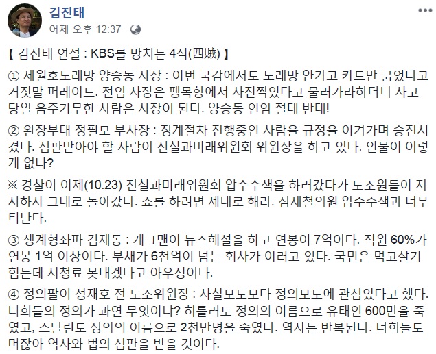 ▲ ⓒ김진태 의원 페이스북 캡쳐