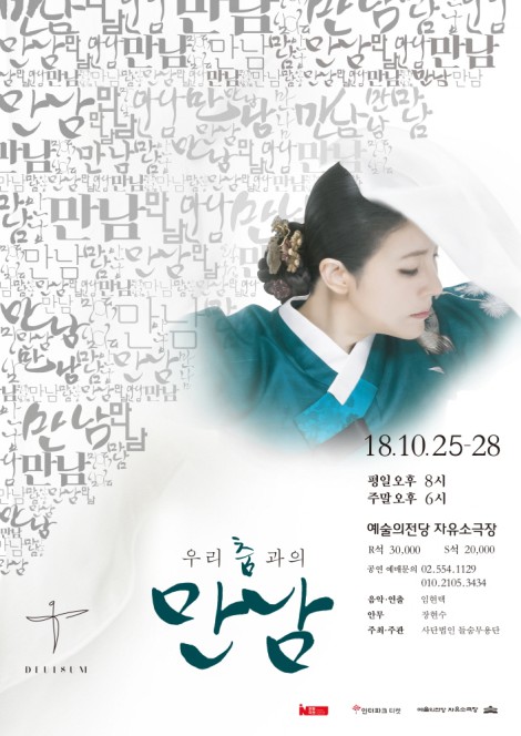 ▲ '우리춤과의 만남' 포스터 이미지ⓒ들숨무용단