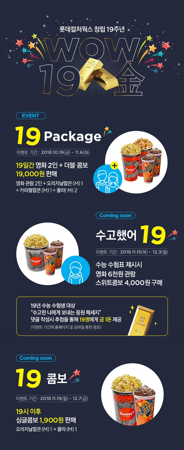 ▲ ⓒ롯데시네마