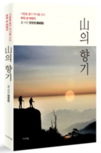 ▲ 〈산의 향기〉ⓒ기파랑