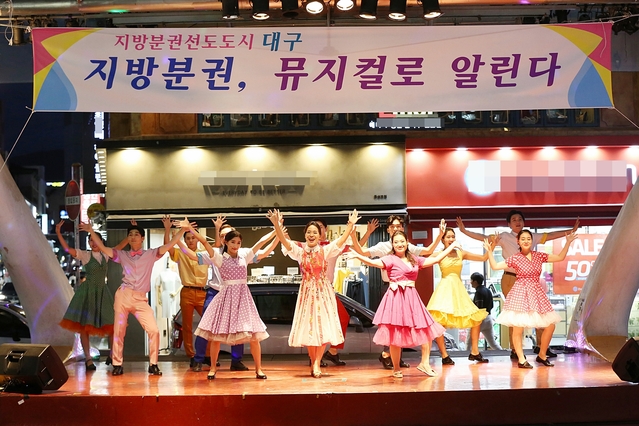 ▲ 지난 8월 거리공연 형식으로 선보인 ‘지방분권 뮤지컬’모습.ⓒ대구시