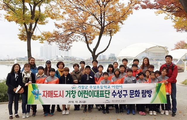 ▲ 수성못에서 오리배를 타기 위해 모인 거창군 어린이대표단이 기념사진을 찍고 있다.ⓒ수성구