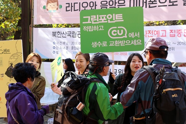 ▲ BGF와 국립공원관리공단 임직원들이 환경보호 활동을 펼치고 있다. ⓒBGF