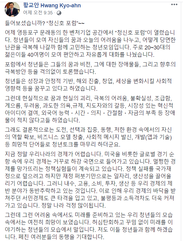 ▲ 황교안 전 국무총리가 28일 문재인 정부를 겨냥해 글을 올렸다. ⓒ황교안 페이스북