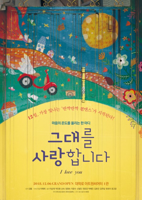 ▲ 연극 '그대를 사랑합니다' 티저 포스터.ⓒ나인스토리