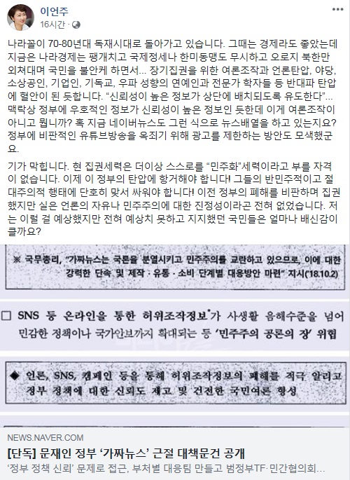▲ ⓒ이언주 의원 페이스북