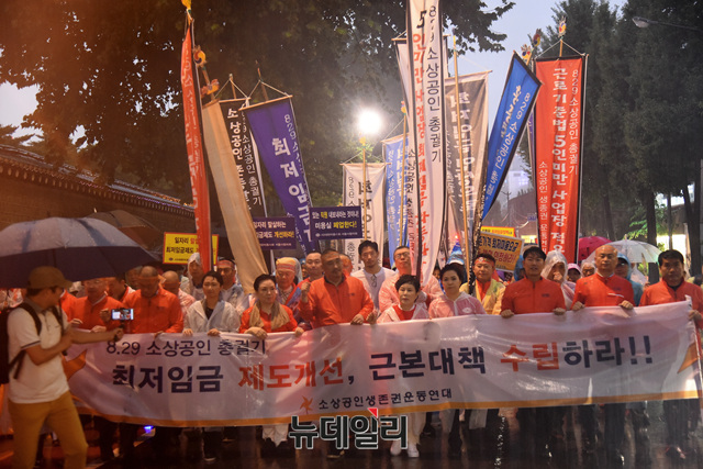 ▲ 소상공인연합회가 지난 8월 29일 오후 서울 광화문광장에서 '최저임금 제도개선 촉구 대규모 총궐기 국민대회' 후 비를 맞으며 청와대로 행진하고 있다.ⓒ공준표 기자