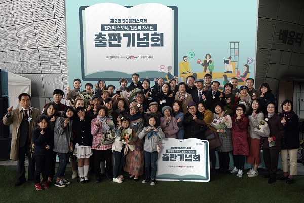 ▲ 삼성카드는 지난 27일 서울특별시와 50플러스 재단이 주최하는 '제2회 50플러스 축제'에서 인생락서를 통한 세대공감 캠페인 '천개의스토리, 천권의 자서전' 출간 기념회를 진행했다.ⓒ삼성카드