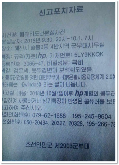 ▲ 북한이 공시한 PC도난 신고 대자보 ⓒ 자유북한방송 갈무리