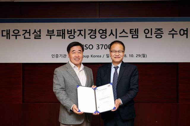 ▲ 김형 대우건설 사장(왼쪽)이 ISO37001 인증서를 받는 모습. ⓒ대우건설