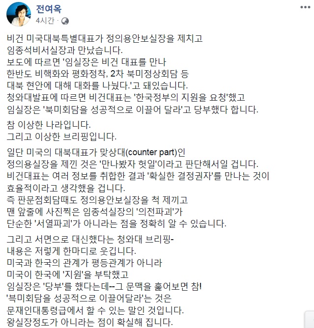 ▲ ⓒ전여옥 전 의원 페이스북