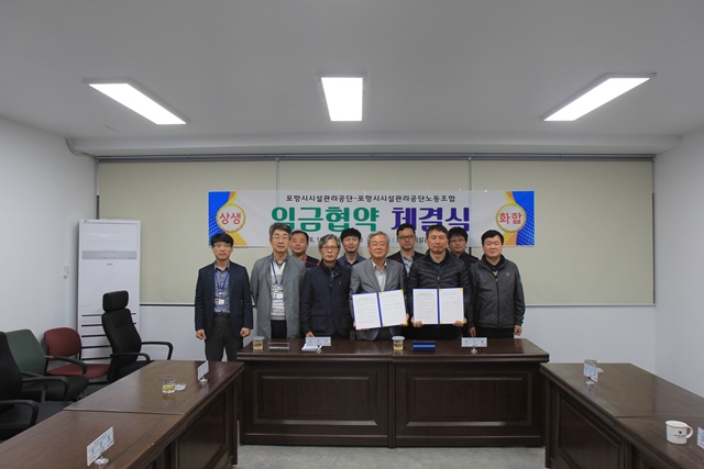 ▲ 포항시시설관리공단이 노조와 업무직 입금협상을 체결하고 기념촬영을 하고 있다.ⓒ시설관리공단