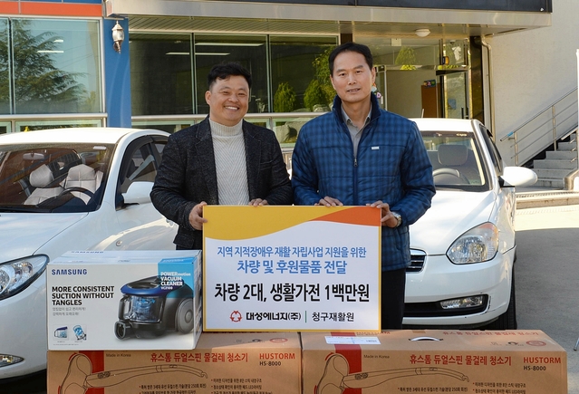 ▲ 대성에너지가 30일 경산 청구재활원에 차량 2대 및 후원 물품을 전달했다.ⓒ대성에너지