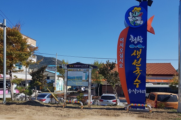 ▲ 생선국수 음식거리 조형물.ⓒ옥천군