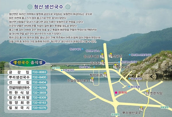 ▲ 생선국수 음식거리 안내판.ⓒ옥천군