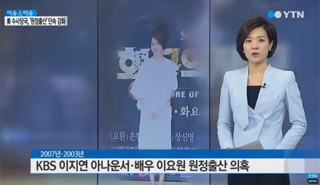 한국 부유층들의 원정출산 문제를 다룬 YTN의 2015년 보도. ⓒYTN 관련보도 화면캡쳐.