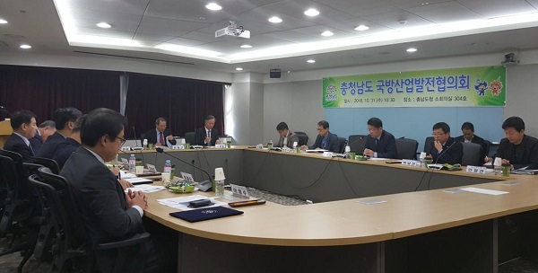 ▲ 충남도가 31일 도청회의실에서 ‘충남도 국방산업발전협의회’를 가졌다.ⓒ충남도