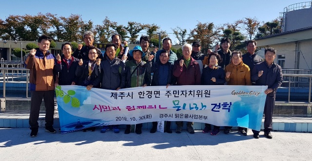 ▲ 제주 한경면 주민자치위원 20여명이 경주시를 방문해 '물사랑'견학을 했다.ⓒ경주시