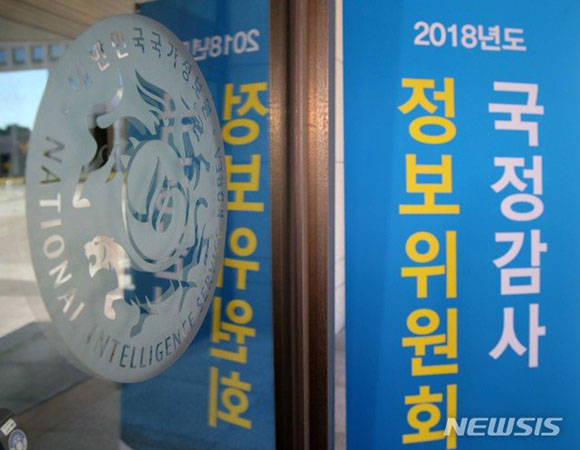 ▲ 지난 10월 31일 서울 내곡동 국정원 청사에서 국정감사가 열렸다. ⓒ뉴시스. 무단전재 및 재배포 금지.