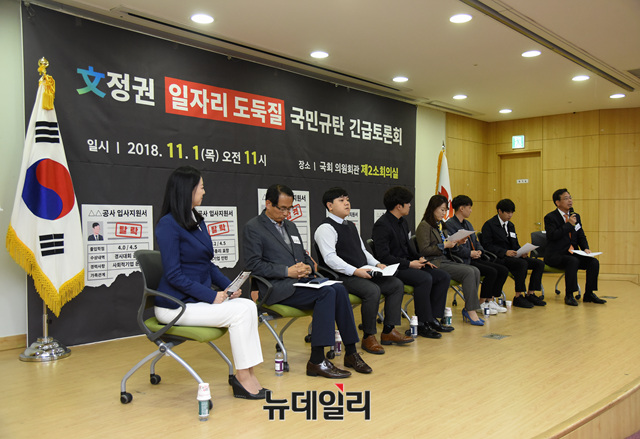 ▲ 자유한국당은 1일 국회 의원회관에서 '文정권 일자리 도둑직 국민규탄 긴급토론회'를 열었다. ⓒ뉴데일리 공준표 기자