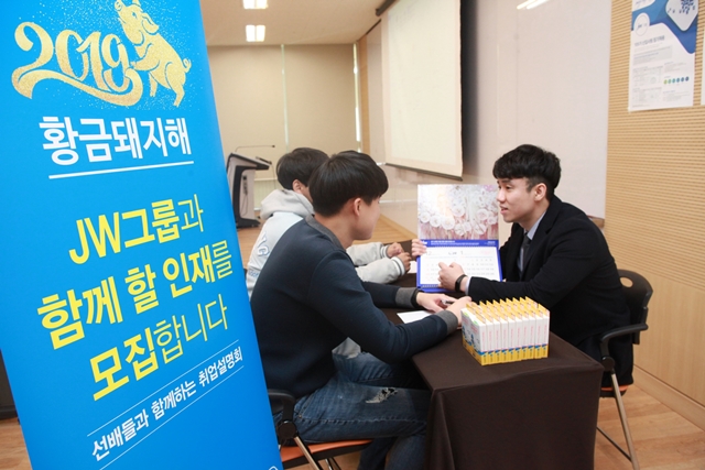 ▲ JW그룹은 1일 서울 동작구 소재 중앙대학교에서 취업설명회를 개최했다. ⓒJW그룹