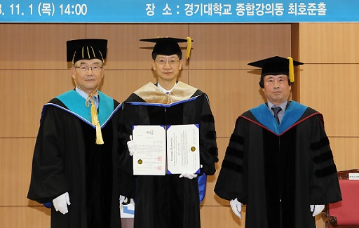 ▲ 1일 경기 수원시 경기대학교에서 열린 '명예경영학박사 학위 수여식'에서 (왼쪽부터)경기대 김인규 총장, 박근태 CJ대한통운 대표이사, 송태호 대학원장이 기념촬영을 하고 있다. ⓒ경기대