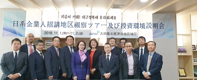 ▲ DGFEZ가 1일부터 1박2일간 일본기업인 14명을 초청해 대구경북경제자유구역 시찰투어를 진행했다.ⓒDGFEZ