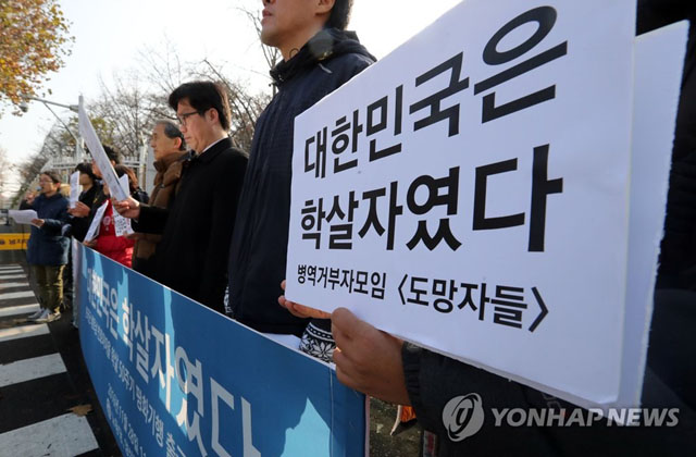 ▲ 2016년 11월 병역거부자 모임과 노동당의 기자회견 모습. ⓒ연합뉴스. 무단전재 및 재배포 금지.