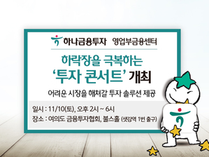 ▲ ⓒ 하나금융투자