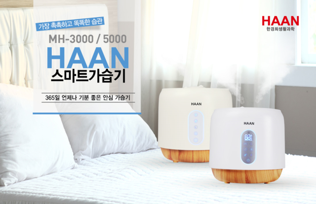 ▲ 한경희 '스마트 가습기' ⓒ 한경희생활과학