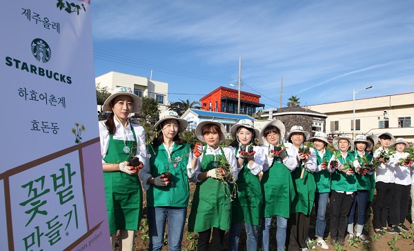 ▲ 스타벅스, 제주올레와 함께 멸종위기 식물 심기 봉사활동 전개ⓒ스타벅스코리아