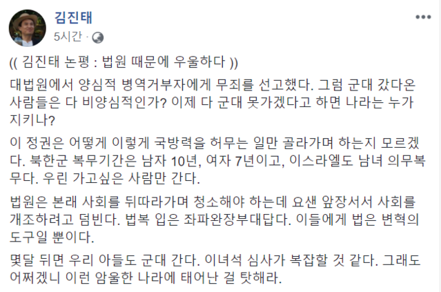 ▲ 김진태 자유한국당 의원 페이스북 캡처. ⓒ김진태 페이스북