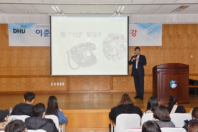 ▲ 대구한의대는 지난 1일 이준섭 대구지방경찰청장을 초청, 명사초청 특강을 진행했다.ⓒ대구한의대