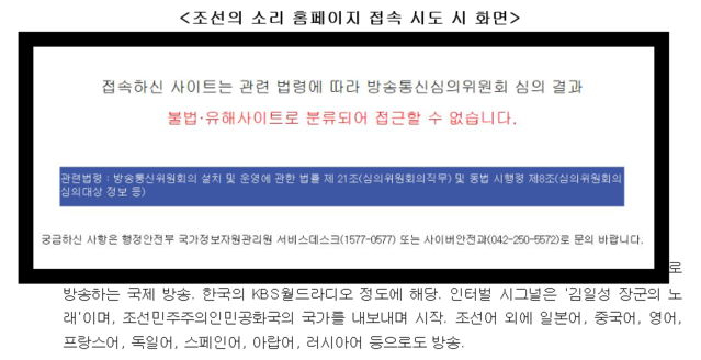 ▲ 구글에서 '조선의 소리' 사이트 접속을 시도할 때 뜨는 화면. ⓒ윤상직 자유한국당 의원실 제공