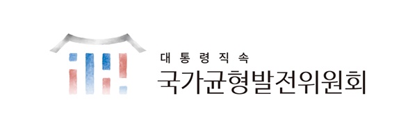 ▲ 국가균형발전위원회 CI.ⓒ국가균형발전위원회 캡쳐