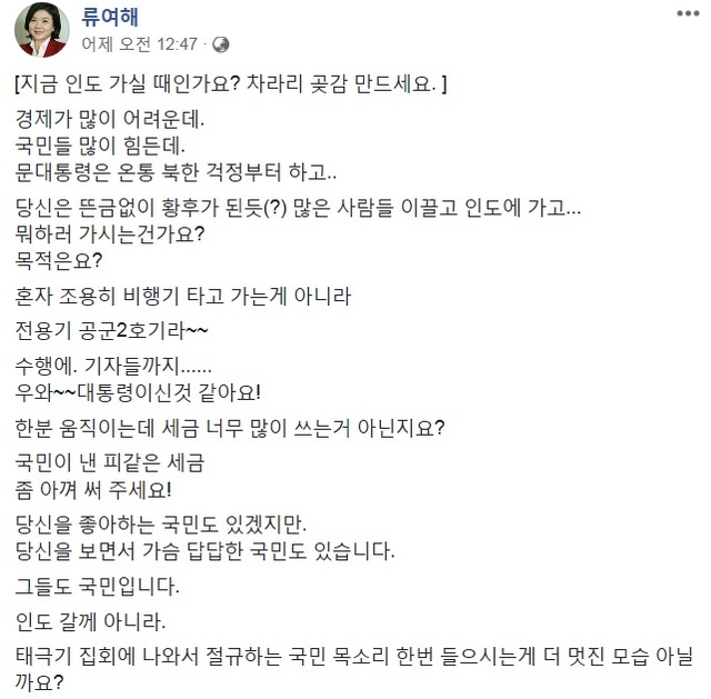 ▲ ⓒ류여해 전 최고위원 페이스북