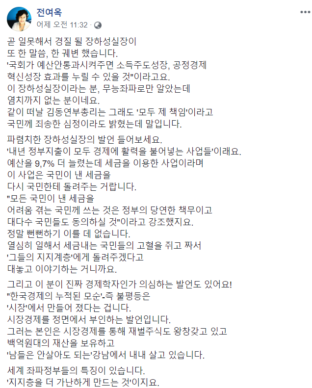 ▲ 전여옥 전 새누리당 의원이 4일 페이스북에 장하성 청와대 정책실장을 겨냥해 올린 글. ⓒ전여옥 페이스북