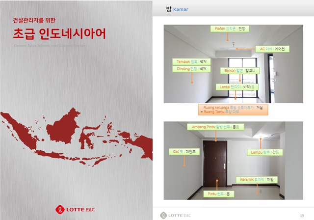 ▲ 건설관리자를 위한 초급 인도네시아어 교재 이미지. ⓒ롯데건설